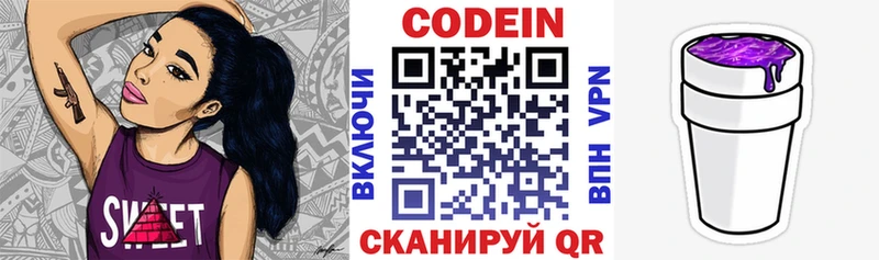 Купить где  Голицыно  Кодеин Purple Drank 